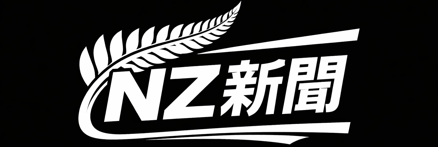 NZ新聞
